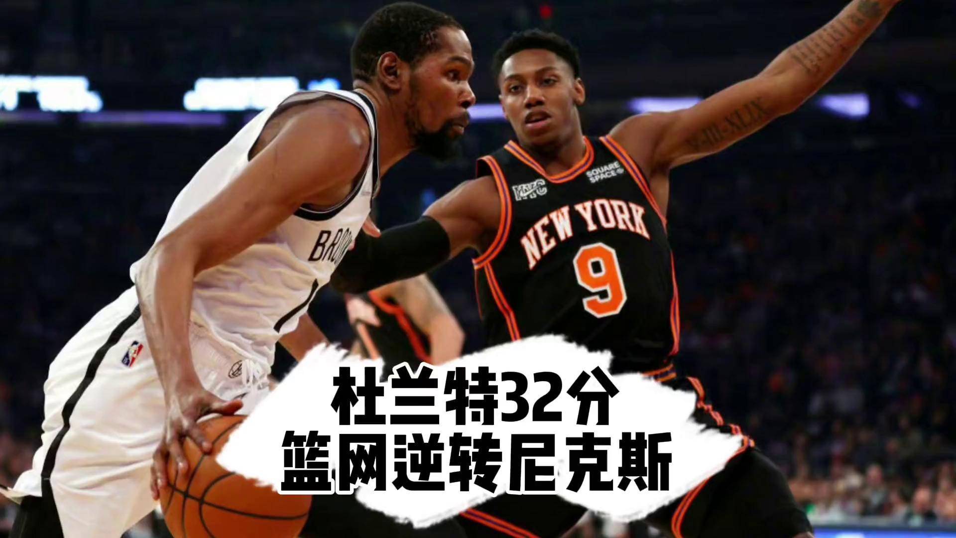 包含凯尔特人力克篮网，中砍下巨星分的词条