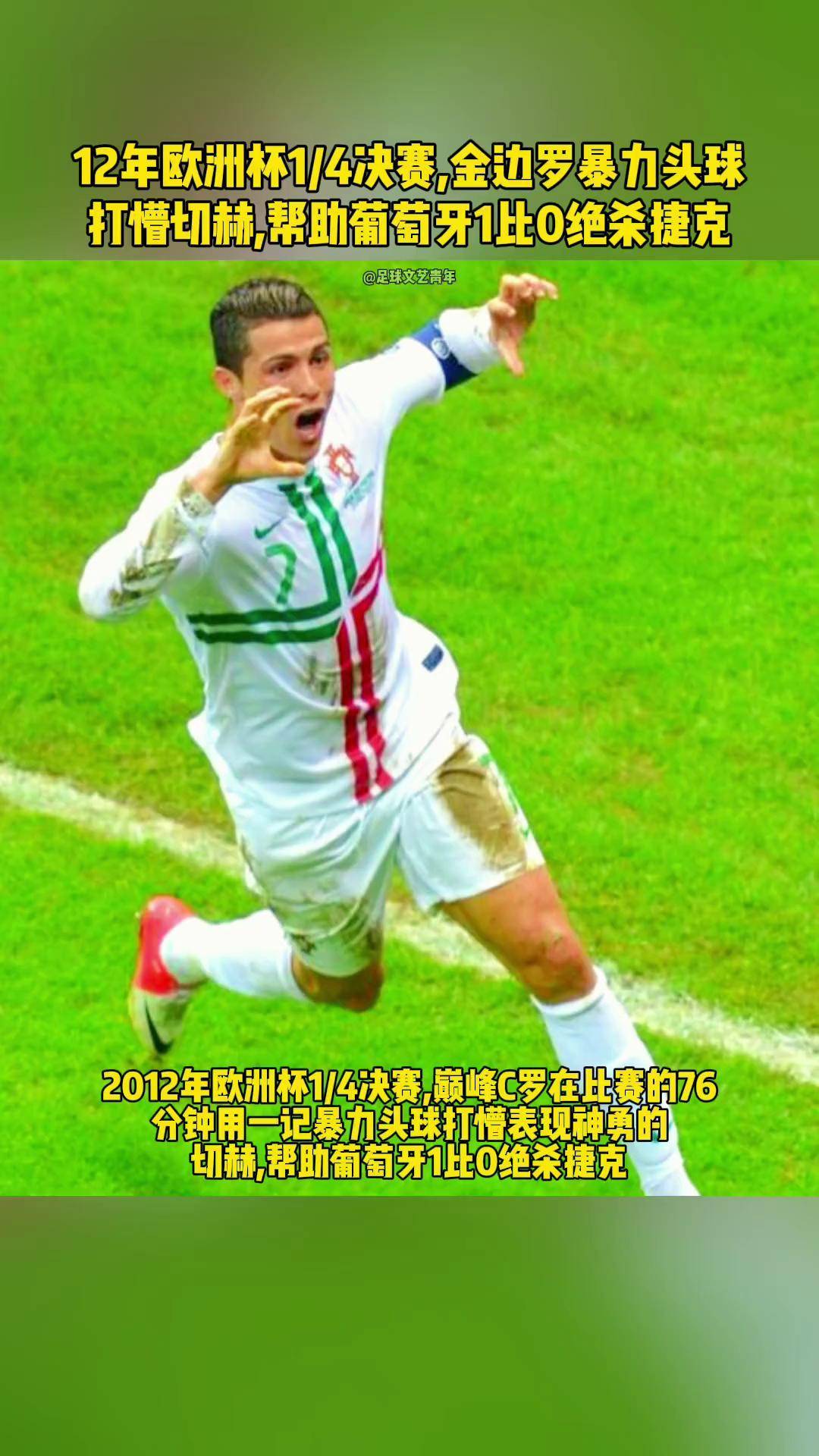 欧预赛热身：葡萄牙轻松净胜利，零封对手晋级的简单介绍