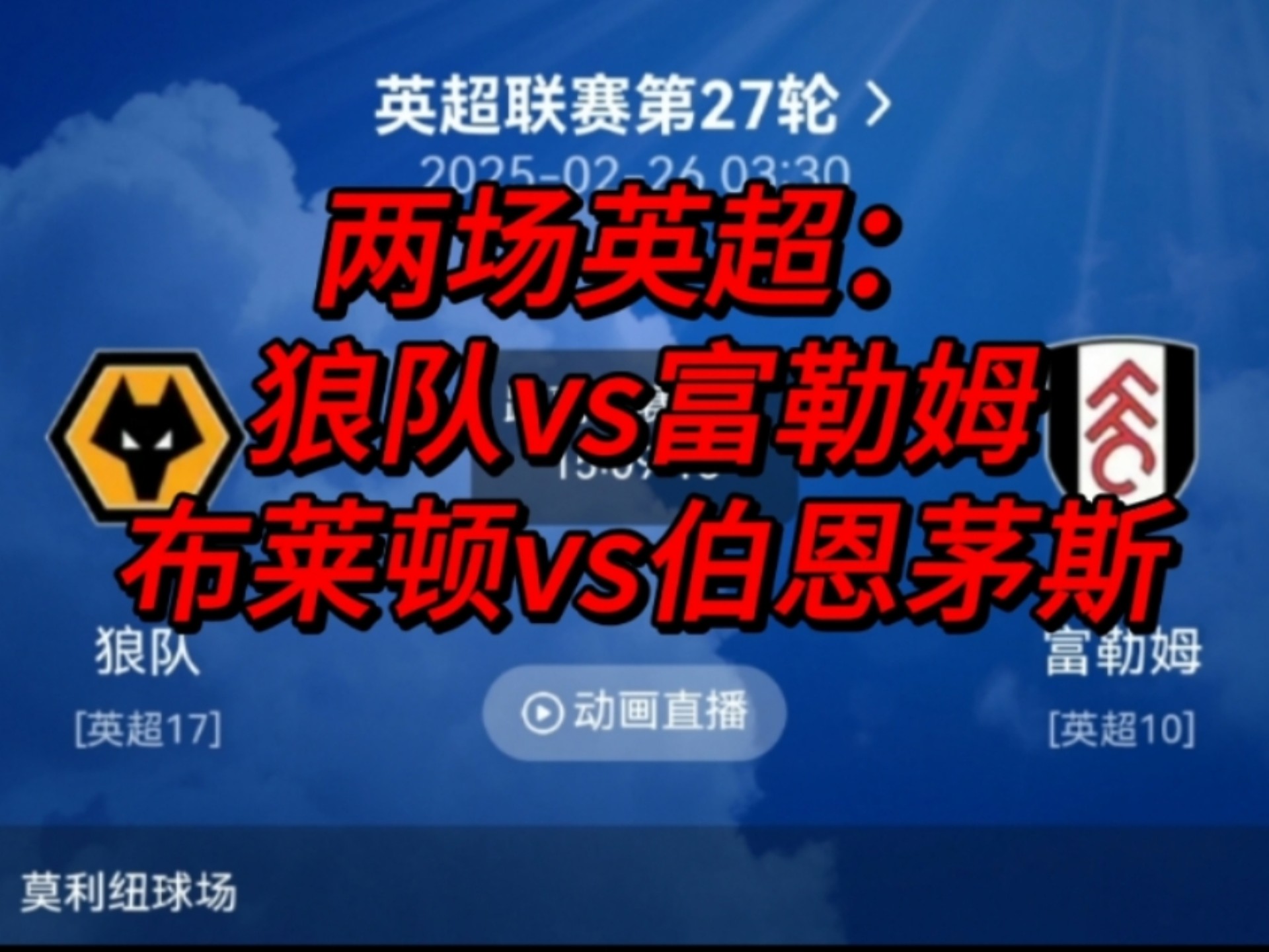狼队客场逼平伯恩茅斯，积分榜上升