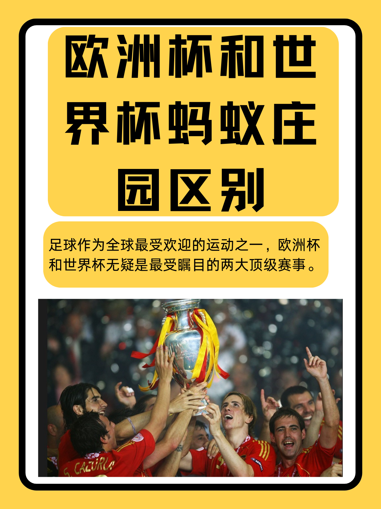 神奇一战！欧洲杯预选赛再次掀起全球宣传的简单介绍